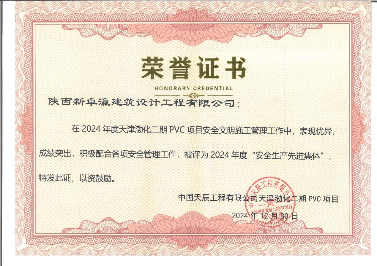 2024完美收官，2025揚(yáng)帆起航